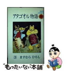 2024年最新】ますむらひろし アタゴオル物語の人気アイテム - メルカリ