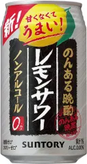 2024年最新】ノンアル レモンサワーの人気アイテム - メルカリ