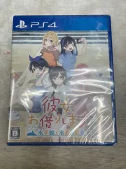【#21】新品 未開封品 PS4 彼女、お借りします 水平線と水着の彼女