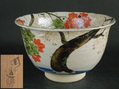 如拙庵 須田祥豊 仁清写 扇面 盛り上 染付 色絵 茶道具 抹茶茶碗 共箱