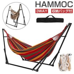 ハンモック 2WAY 室内 自立式 折りたたみ 水洗い 物干し ハンモックチェア ハンモックスタンド ハンガーラック お昼寝 アウトドア レジャー キャンプ