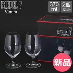 【新品】 Riedel リーデル Vinum ヴィノム グルメグラス　2個 クリア （透明） 6416/21 ワイングラス [RIE-9514-000]