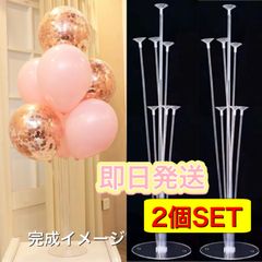 風船 バルーン スタンド  2セット  誕生日 パーティー　結婚式 装飾　ウェディング　お祝い　サプライズ