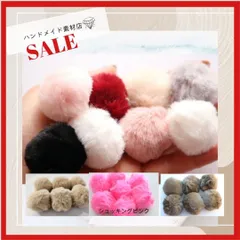 約3～3.5cm ループ付き フェイクファー  素材ポンポン ボンボン チャーム デコパーツ アクセサリーハンドメイド アクセサリー制作 丸い  アクセリーパーツ キーホルダー金具 デコパーツ 激安 韓国  資材 素材 コネクター 材料 まとめ売り