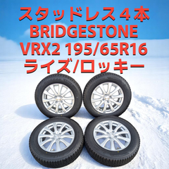 本州送料込み【４本セット】ブリヂストン スタッドレスタイヤ BRIDGESTONE VRX2 195/65R16 （アルミホイール WEDS JOKER 16×6.0J 100-4H）　走行少ない バリ山　ライズ / ロッキー