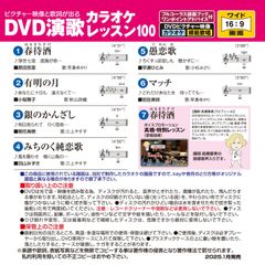音声多重DVD演歌カラオケレッスン100　（VTG-100）