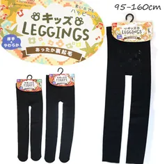 裏起毛レギンス タイツ 子供 レギンス キッズ 10分丈 95 100 110 120 130 140 150 160 男の子 女の子 レギンス スパッツ やわらかあったか裏起毛レギンス レギ…