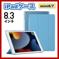iPadケース　手帳型　保護カバー　8.3インチ　mini6 / mini7　第6世代　第7世代　水色　ライトブルー