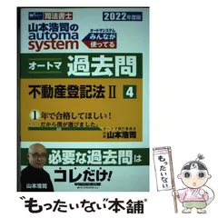 2024年最新】オートマ 司法書士 過去問の人気アイテム - メルカリ