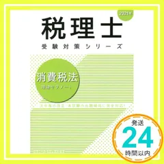 【断裁済】税理士　大原　相続税法　教材19冊(2024年受験対策) 断裁済】税理士 大原 相続税法 教材19冊(2024年受験対策) Amazon