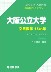 2021 大阪市立大学　理系数学研究　前期・後期セット　　大阪公立大学 2021 大阪市立大学 理系数学研究 前期・後期セット 大阪公立大学