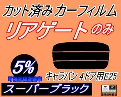 2024年最新】キャラバン バックドアの人気アイテム - メルカリ