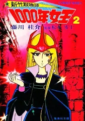 2025年最新】新竹取物語 1000年女王の人気アイテム - メルカリ