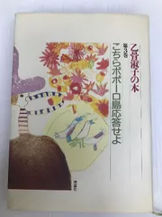 2025年最新】乙骨淑子の人気アイテム - メルカリ 