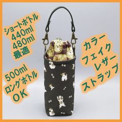 ペットボトルホルダー★テリア犬 海松茶(みるちゃ)クッキー犬紫S●ボトルカバー●４層保温保冷シート●ストラップ