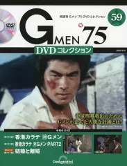 Gメン75　DVD コレクション 90号　香港カラテ　DVD 未開封 Gメン'75 DVDコレクション 第90号(第268話～第270話) [分冊百科