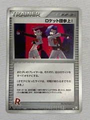 ロケット団参上！ ☆ [ロケット団の逆襲] 085/084 傷有り ポケモンカード ポケカ 状態A】ロケット団参上！(25th) P (006/025) [s8a-p] の通販
