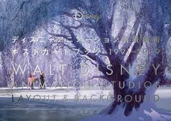 ディズニーアニメーション背景美術　ポストカードブック1991-2019