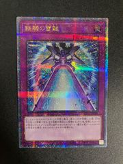 BF0603_3 遊戯王 次元障壁 じげんしょうへき シークレット シク