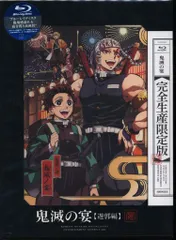 DVD 鬼滅の刃 遊郭編 全巻セット+劇場版、宴、奏 Amazon.co.jp: 【DVD】 鬼滅の刃 遊郭編 完全生産限定版 全6巻