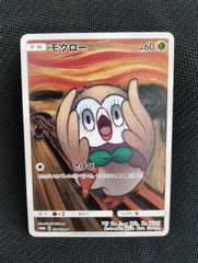 ポケモン ムンク モクロー ポケカ プロモ PROMO B 290/SM-P モクロー ムンク PROMO SM-Pプロモカード 290/SM-P - メルカリ