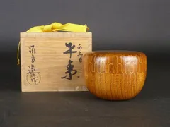 【寂】蔵出時代筑良造金蒔絵『蛇籠文』木製棗 中棗 茶入 箱付☆美品☆ 茶道具■ 寂蔵出時代筑良造 木製 金蒔絵『蛇籠文』棗 中棗 茶入 箱付 ⁄