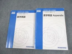2025年最新】KALS 医学部学士編入試験の人気アイテム - メルカリ