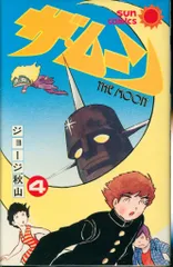 2025年最新】ジョージ秋山 ムーンの人気アイテム - メルカリ