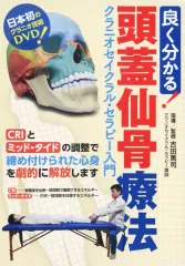 クラニオセイクラル・バイオダイナミクス VOL. 2 クラニオセイクラル・バイオダイナミクス VOL. 2-ジャパン公式