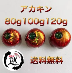 タングステン　タイラバヘッド　タイラバ　アカキン　80g 100g120g各1個のサムネイル