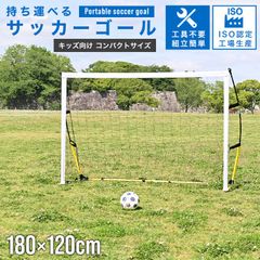 クィップレイ ポータブルサッカーゴール 5m×2m 送料込み - メルカリ