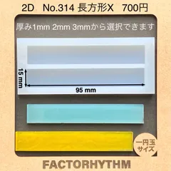 No.314 長方形X シリコンモールド レジン モールド 四角 レクタングル