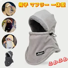 一体型 帽子 ネックウォーマー 秋 冬 ぼうし マフラー 一体 レディース バラクラバ フード付き 防寒 防風 フェイスガード 保温 厚手 もこもこ ふわふわ 流行 ファッション 大人 小物 フェイスマスク 自転車 暖かい 柔かい 目出し帽 耳まで暖かい 無地