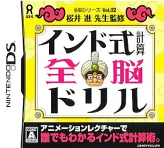 【中古】ニンテンドーDSソフト 全脳シリーズ Vol.02 インド式計算全脳ドリル