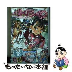 2024年最新】akb49~恋愛禁止条例~ 特装版の人気アイテム - メルカリ