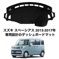 スズキ スペーシア 2013-2017年 車種専用設計 ダッシュボード  81のサムネイル