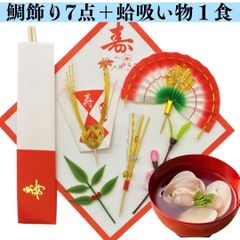 【鯛飾り 7点＋はまぐりのお吸い物１食】お食い初め   鯛 祝い鯛 100日祝い 百日