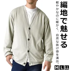 カーディガン《02グレージュ》新品 未使用 メンズ ニット ライトアウター 羽織 秋冬 オシャレ【A6J】【ゆうパケット】ファッション メンズ M L LL 冬