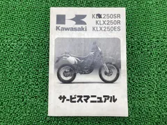2026年最新】KLX250 サービスマニュアルの人気アイテム - メルカリ