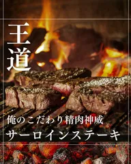 俺の精肉神威 サーロインステーキ 約5kg 王道の最上級部位 すきやき しゃぶしゃぶ ローストビーフ 肉のサムネイル