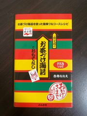 お茶づけ海苔を使った簡単フルコースレシピ 味ひとすじ永谷園