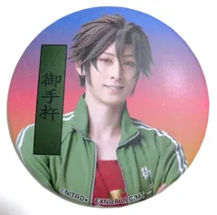 ♪) 田中涼星 (御手杵)  ランダム 缶バッジ    ミュージカル『刀剣乱舞』八 乱舞野外祭 [10]