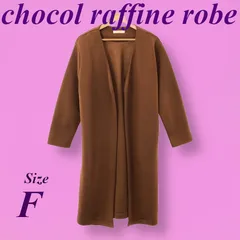 chocol raffine robe ショコラフィネローブ アウター ノーカラーコート 前開き カジュアル おしゃれ 長袖 レディース ブラウン F