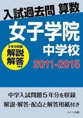 2024年最新】女子学院 過去問の人気アイテム - メルカリ