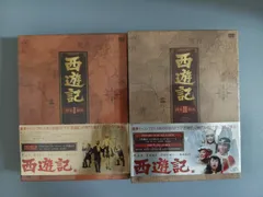 西遊記 DVD-BOX Ⅱ〈5枚組〉 西遊記Ⅱ」DVD-BOXⅡ | 日テレポシュレ本店 日本テレビの通販