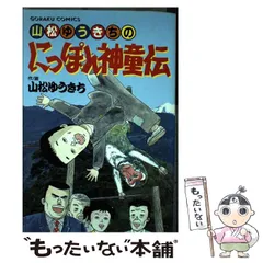 2024年最新】山松_ゆうきちの人気アイテム - メルカリ