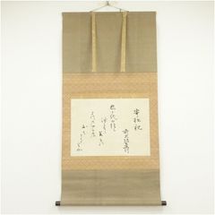 掛軸 書 雪景色 莫妄想 矢野一甫和尚 臨済宗 蔵雲寺 茶道具 - メルカリ
