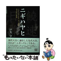 2024年最新】旧事本紀の人気アイテム - メルカリ