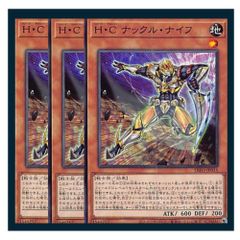 ◇Ｈ・Ｃ ナックル・ナイフ 3枚セット 遊戯王 3枚セット 遊戯王