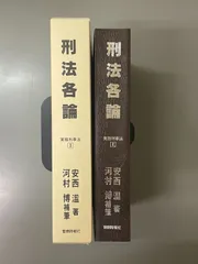 新品未使用◇刑事訴訟法(上) 安西 温 河村 博 警察時報
